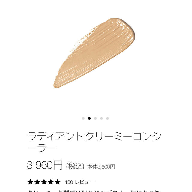 NARS(ナーズ)のNARS ラディアントクリーミーコンシーラー 1244 コスメ/美容のベースメイク/化粧品(コンシーラー)の商品写真