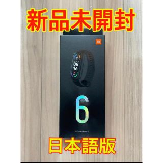 【新品未開封】日本語版　Xiaomi Mi Smart Band 6 Black(腕時計(デジタル))