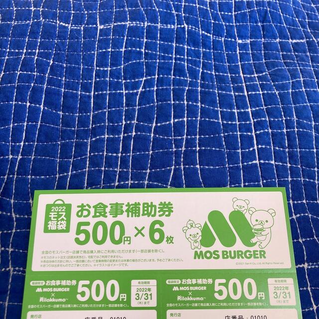 モスバーガー(モスバーガー)のモスバーガー福袋2022年モスお食事補助券3000円 チケットの優待券/割引券(レストラン/食事券)の商品写真