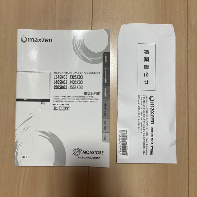 液晶テレビ 24インチ maxzen スマホ/家電/カメラのテレビ/映像機器(テレビ)の商品写真