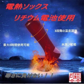 電熱ソックス　加熱靴下　USB充電式　アウトドア　釣り　作業　3段階温度調節(その他)