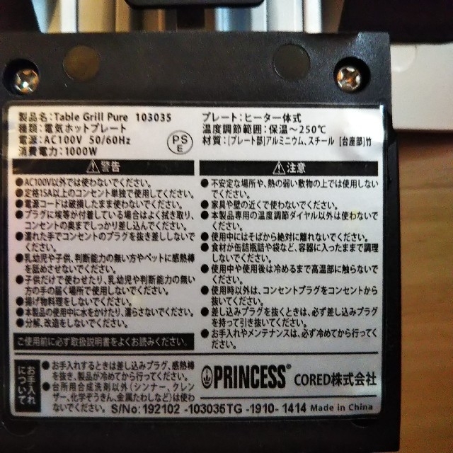 プリンセス　テーブルグリルピュア　ミニ スマホ/家電/カメラの調理家電(ホットプレート)の商品写真