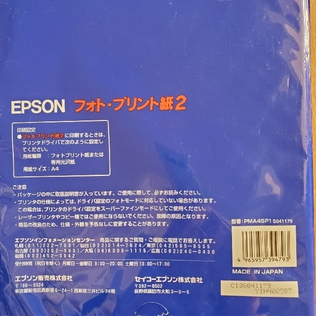 富士フイルム(フジフイルム)のフォトプリント紙 インテリア/住まい/日用品のオフィス用品(OA機器)の商品写真