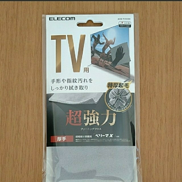 ELECOM(エレコム)の【新品未開封】TV用 超強力クリーニングクロス AVD-TVCC01 スマホ/家電/カメラのテレビ/映像機器(その他)の商品写真