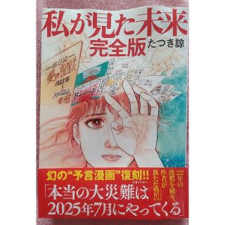 私が見た未来 完全版(その他)