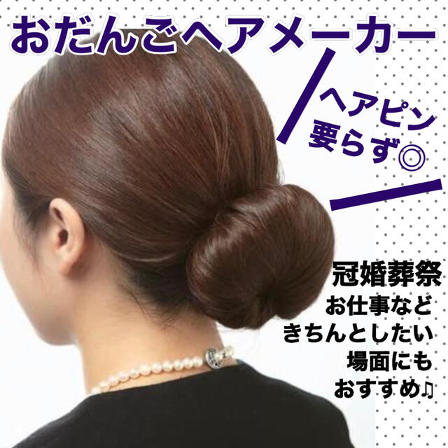 おだんご ヘアメーカー 大小セット へアセット 簡単 お団子作り お子様にも