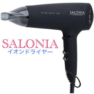 【中古】SALONIA エクストラモイストイオンドライヤー(ドライヤー)