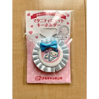 アカチャンホンポ(アカチャンホンポ)のマタニティマーク　ロゼット　キーホルダー(その他)