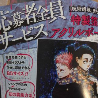 受注生産限定 呪術廻戦 ジャンプGIGA 応募者全員 虎杖乙骨 アクリル