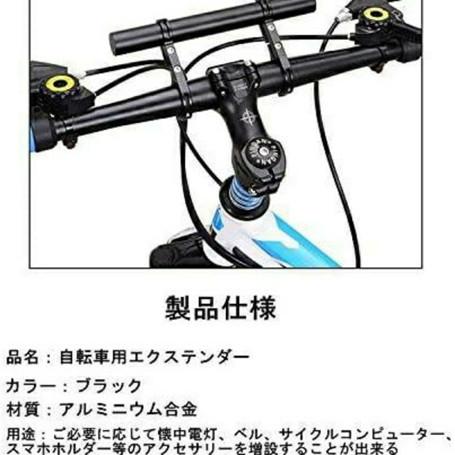 自転車 ハンドルバー 延長ブラケット ブラック スマホホルダー 新品