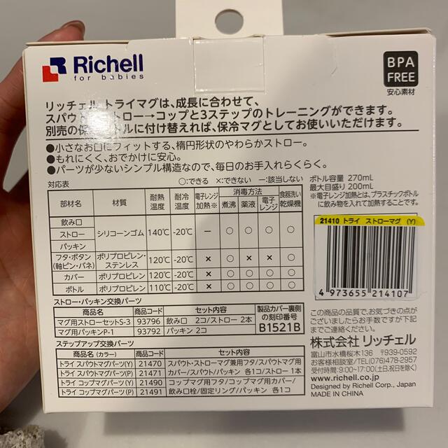 Richell(リッチェル)のリッチェルストローマグ キッズ/ベビー/マタニティの授乳/お食事用品(マグカップ)の商品写真