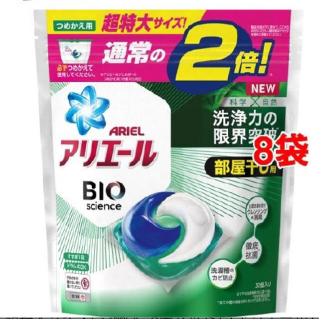 アリエールBIOジェルボール部屋干し用 (32個入*8袋セット)