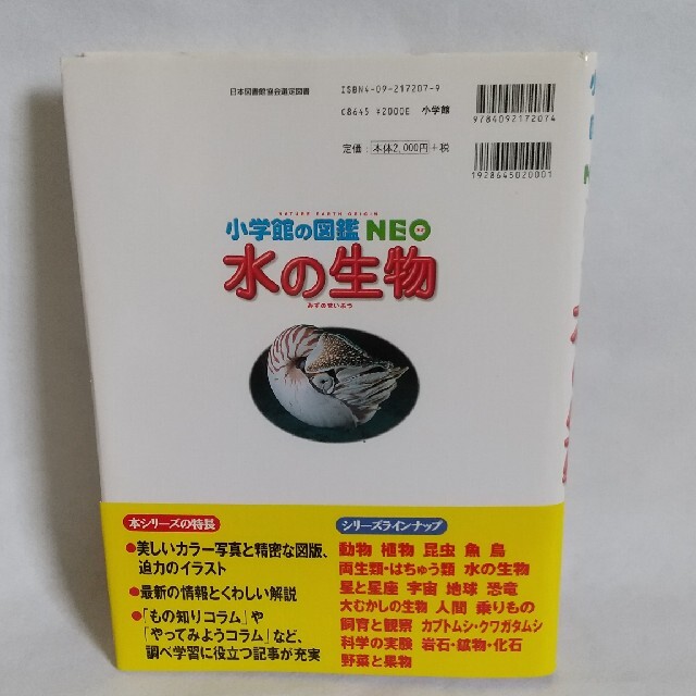 小学館(ショウガクカン)の水の生物 エンタメ/ホビーの本(絵本/児童書)の商品写真