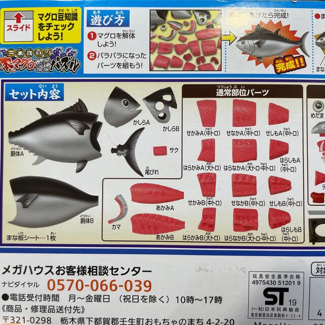 MegaHouse(メガハウス)の一本買い！！本マグロ解体パズル（不良品） キッズ/ベビー/マタニティのおもちゃ(知育玩具)の商品写真