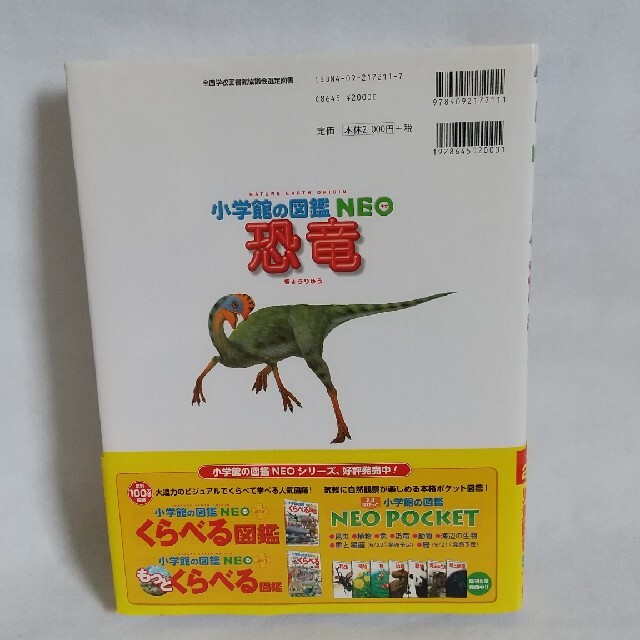 小学館(ショウガクカン)の恐竜 エンタメ/ホビーの本(絵本/児童書)の商品写真