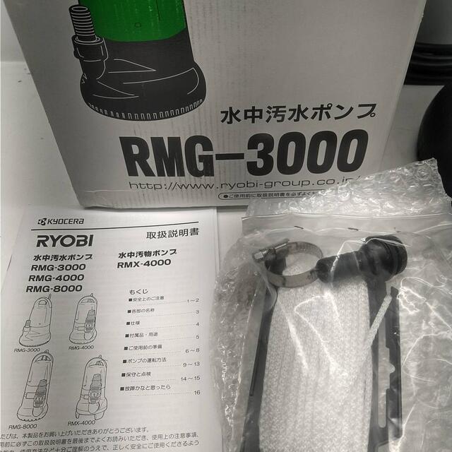 正規品安い リョービ 水中汚水ポンプ 60Hz RMG-8000 WHATNOT 通販 PayPayモール