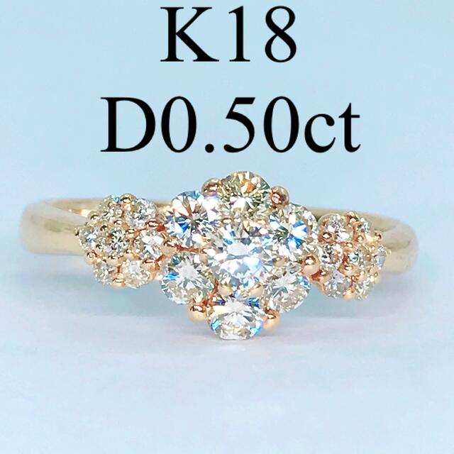 美しい♪ K18 ダイヤ　0.5ct フラワー　花　　ゴールド　リ指輪