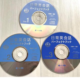 日常英会話パーフェクトブックCDのみ(CDブック)