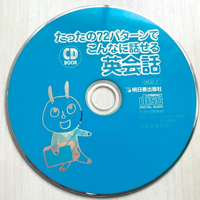 たったの72パターンでこんなに話せる英会話・CD エンタメ/ホビーの本(語学/参考書)の商品写真