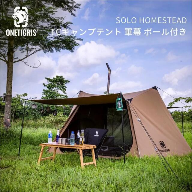 キャンプOneTigris ポリコットンTC SOLO HOMESTEAD 煙突口あり