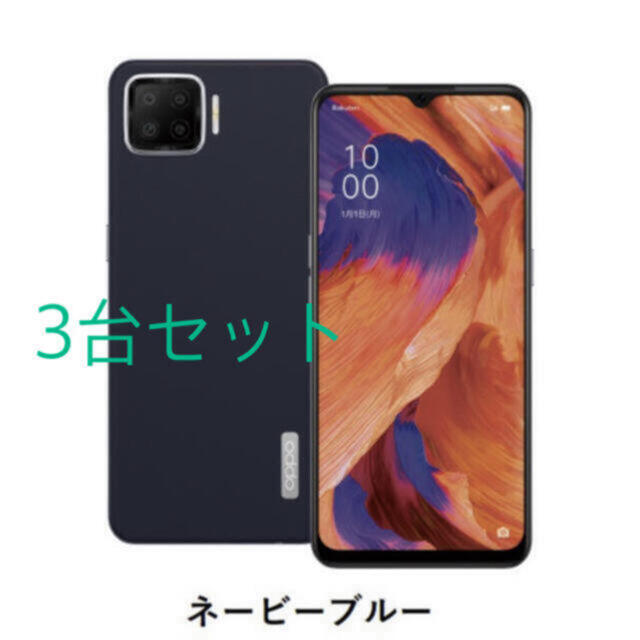 OPPO(オッポ)のOPPO A73 SIMフリー オッポ 新品未使用　3台セット スマホ/家電/カメラのスマートフォン/携帯電話(スマートフォン本体)の商品写真