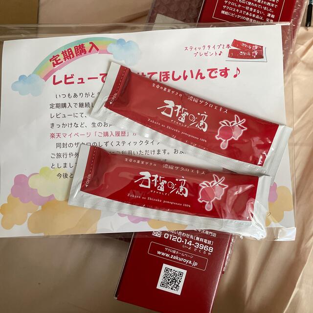 ザクロのしずく3本セット おまけ付き ザクロのしずく3本セット おまけ付き