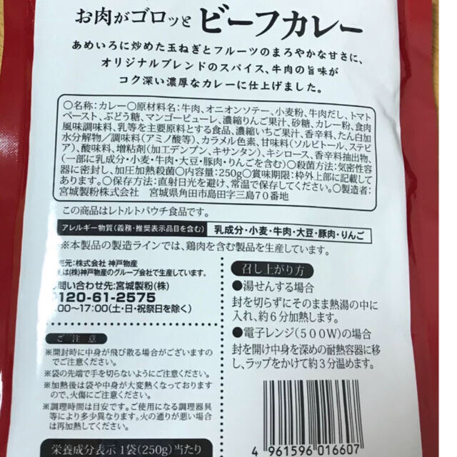 お肉がゴロッとビーフカレー　中辛　2袋　送料込 食品/飲料/酒の加工食品(レトルト食品)の商品写真