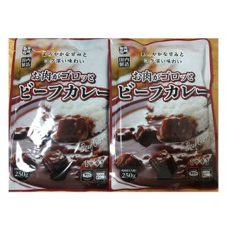 お肉がゴロッとビーフカレー　中辛　2袋　送料込(レトルト食品)