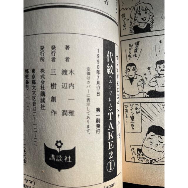 講談社(コウダンシャ)の代紋take2  1〜62全巻 エンタメ/ホビーの漫画(全巻セット)の商品写真