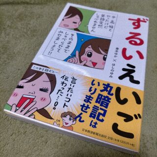 ずるいえいご(語学/参考書)