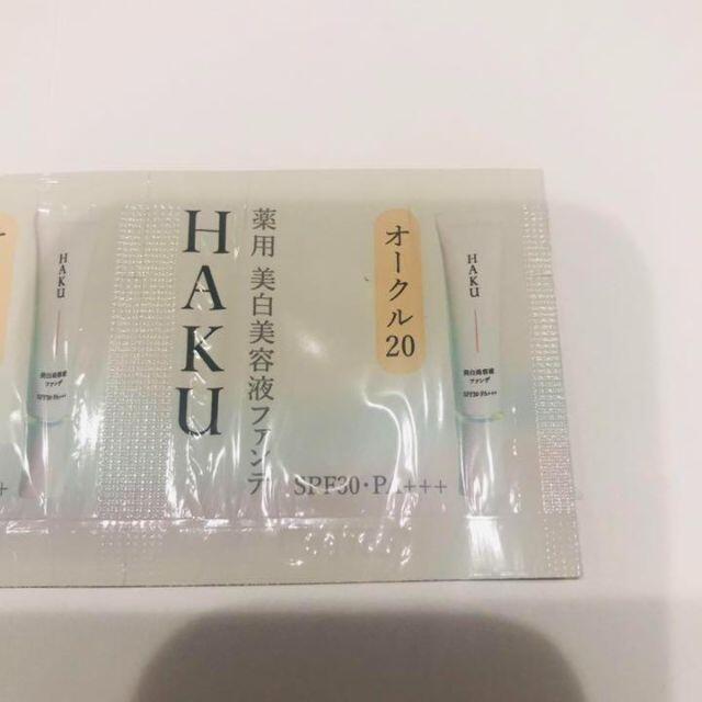 SHISEIDO (資生堂)(シセイドウ)の資生堂　HAKU　美白美容液ファンデ　オークル10　オークル20  コスメ/美容のベースメイク/化粧品(ファンデーション)の商品写真