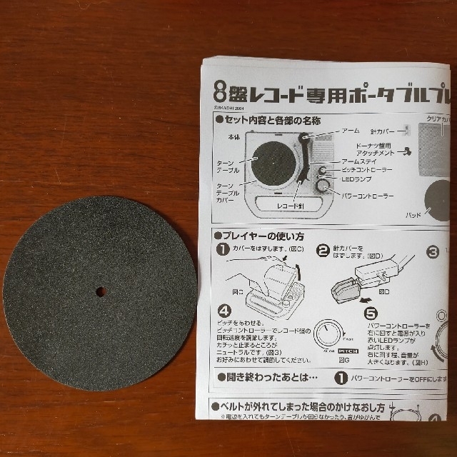 更に値下げ！バンダイ　8盤レコード専用ポータブルプレイヤー　EBPO1-IR 3