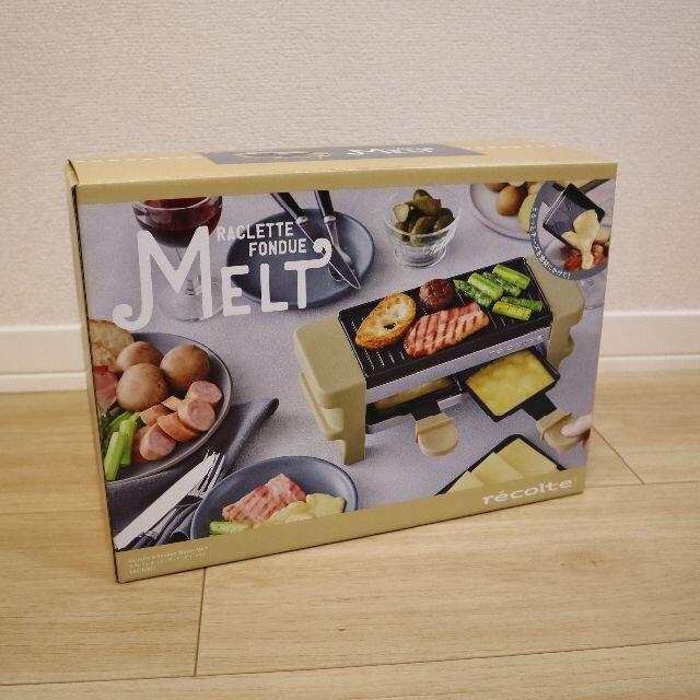 【新品・未使用】ラクレット＆フォンデュメーカー メルト ベージュ スマホ/家電/カメラの調理家電(ホットプレート)の商品写真