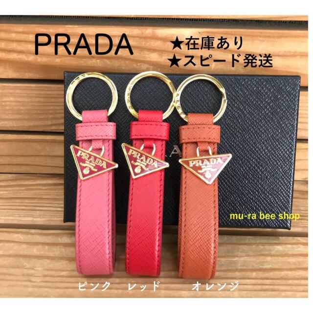 PRADA★キーチャーム☆キーリング