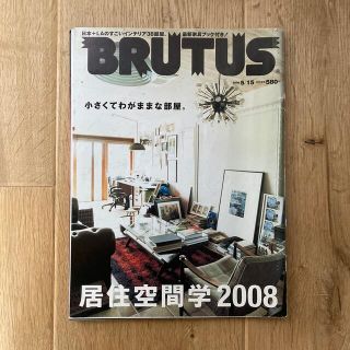 BRUTUS (ブルータス) 2018年 5/15号　住居空間学2008(その他)