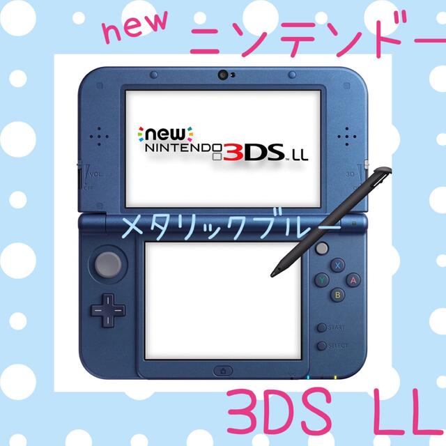 Newニンテンドー3DS LL メタリックブルー♡-