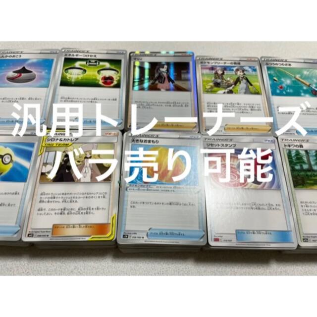 世界有名な ポケモン ポケモンカード 汎用トレーナーズ 特殊エネルギーなどバラ売り可能 シングルカード