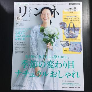 宝島社 - リンネル 特別号 CVS限定版 2020年 07月号（雑誌のみ）