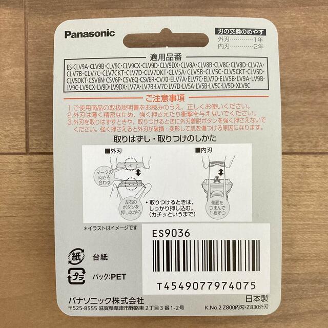 ラムダッシュ替刃 内刃・外刃セット ES9036 メンズシェーバー