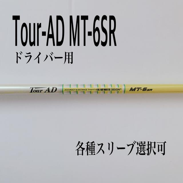 GTDスリーブ ツアーAD TP-5R1