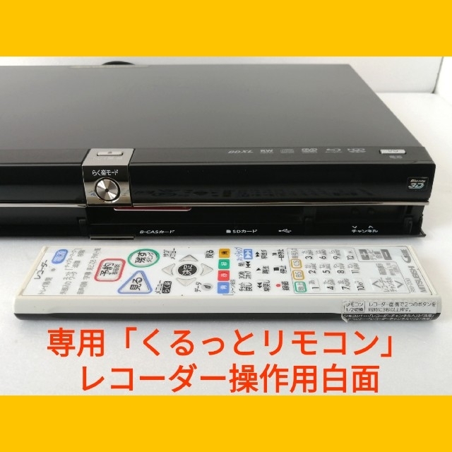 三菱 ブルーレイレコーダー【DVR-BZ350】◇CM自動スキップ◇両面 三菱 ブルーレイレコーダー【DVR-BZ350】◇CM自動スキップ◇両面