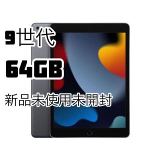 アップル(Apple)のApple iPad 第9世代 10.2型 Wi-Fi 64GB(タブレット)