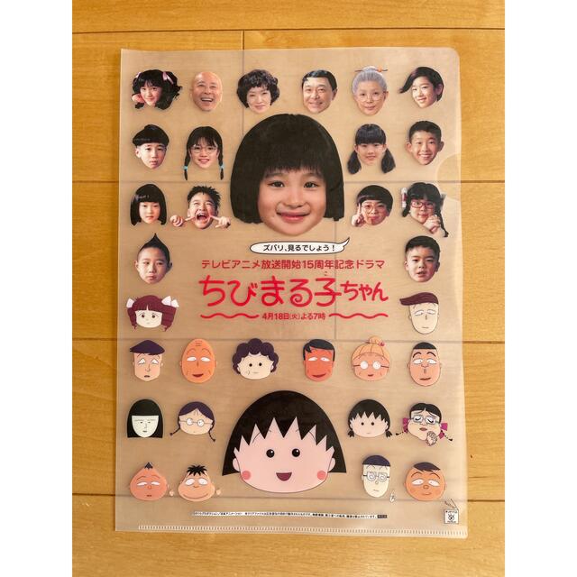 15周年記念ドラマちびまる子ちゃん クリアファイルの通販 by 15周年記念ドラマちびまる子ちゃん クリアファイルの通販 by