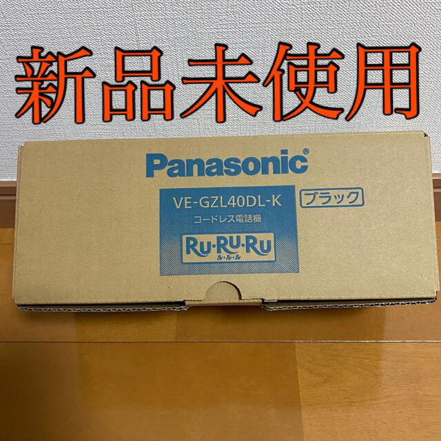 【新品未使用】パナソニック コードレス電話機 VE-GZL40DL-K 黒収納家具