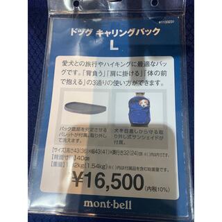 モンベル(mont bell)のモンベル　ペットキャリーバッグ(かご/ケージ)