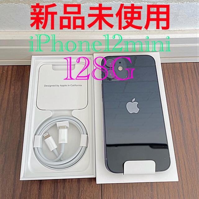 新品 iPhone 12 mini 128GB 黒　BLACK SIM フリー