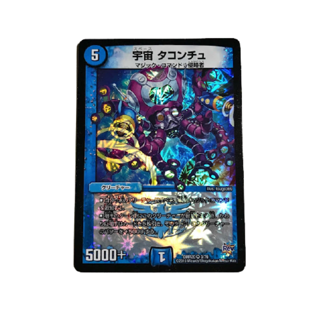 デュエルマスターズ(デュエルマスターズ)の宇宙 タコンチュ エンタメ/ホビーのトレーディングカード(シングルカード)の商品写真