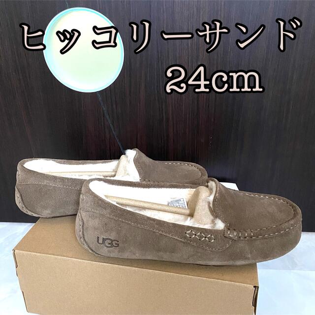 UGG アンスレー 24cm ヒッコリーサンド スリッポン モカシン | www