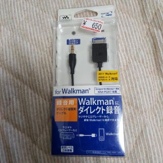 エレコム(ELECOM)のロジテック 音声録音ケーブル Walkman用 LHC-AW01(1本入)(その他)