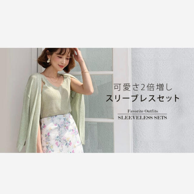 dholic スリーブレスセット＋花柄Hラインスカート　コーデ売り